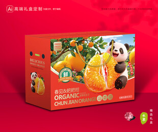 春见包装 耙耙柑礼盒