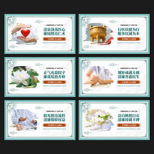 清廉医院文化墙