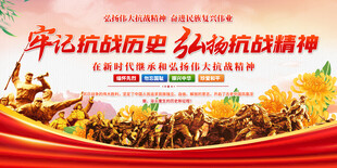 抗战精神宣传展板