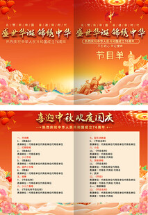 国庆节目单模板