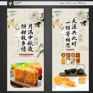 月饼海报