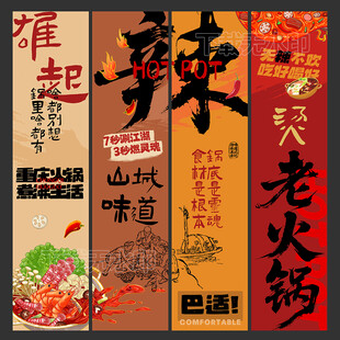 火锅店挂画海报火锅店文化墙