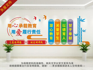 师德师风教师文化墙