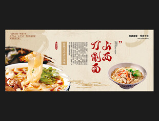 山西刀削面