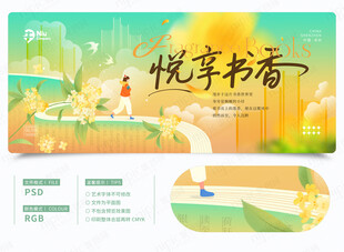 读书日阅读背景