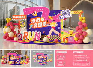 马拉松运动会美陈