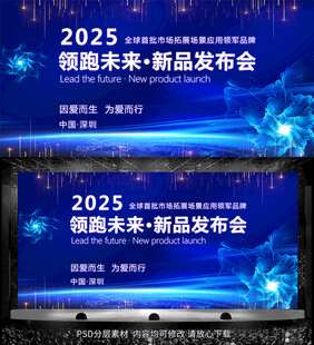 2025新品发布会背景图