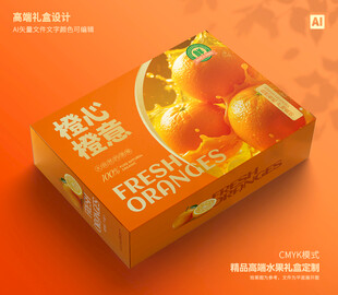 橙子礼盒 脐橙包装