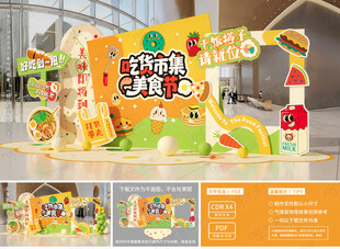 吃货美食节美陈