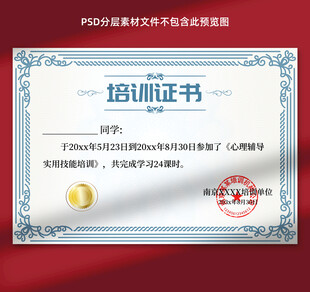 培训证书