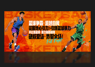 篮球海报