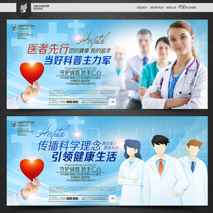 医院宣传展板