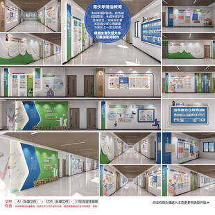 青少年法治教育文化墙