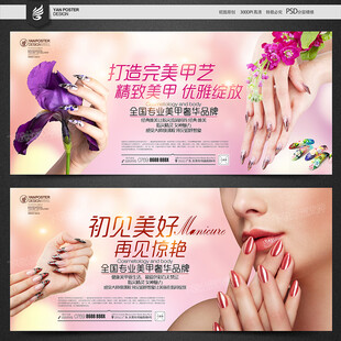 美甲海报
