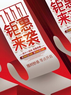 钜惠来袭促销海报