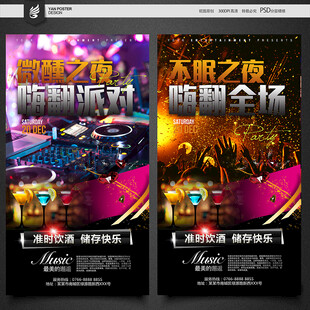 酒吧海报