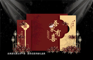 红色婚礼迎宾区