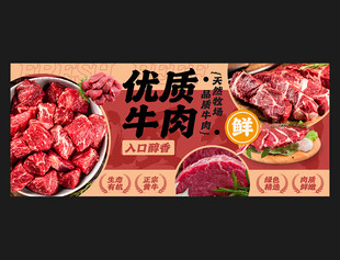 牛肉海报