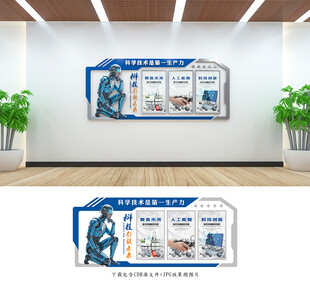 科技文化墙