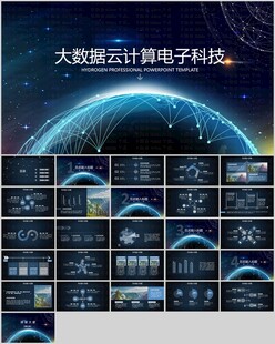 网络科技PPT模板