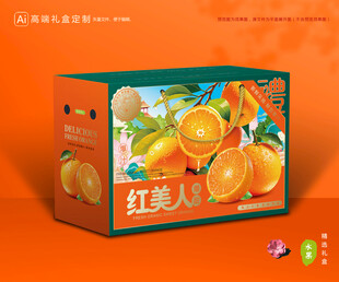 红美人包装 橙子礼盒