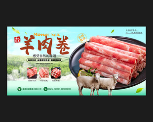羊肉卷