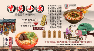 重庆小面背景墙