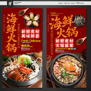海鲜火锅