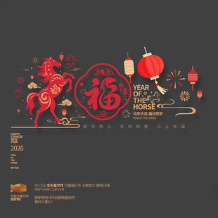 2026马年福字窗花玻璃贴