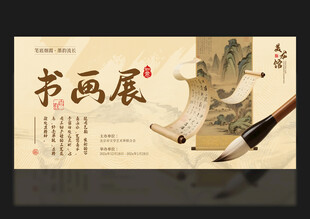 书画展