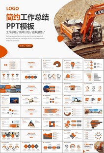 工程机械挖掘机PPT总结模板