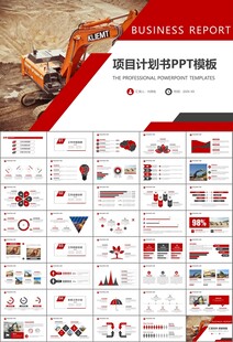工程机械挖掘机PPT总结模板