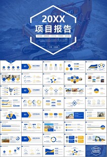 工程机械挖掘机PPT总结模板