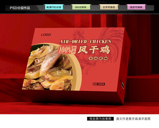 风干鸡礼盒