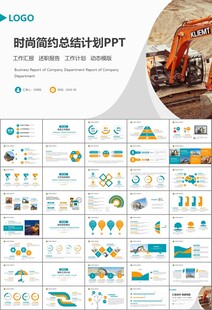 工程机械挖掘机PPT总结模板