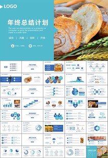 西餐高档餐厅美食面包糕点PPT