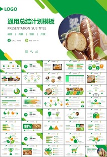 西餐高档餐厅美食面包糕点PPT