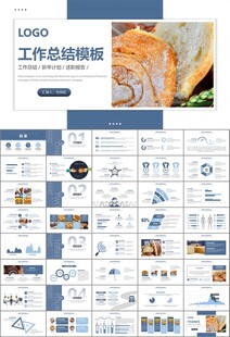 西餐高档餐厅美食面包糕点PPT