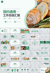 西餐高档餐厅美食面包糕点PPT