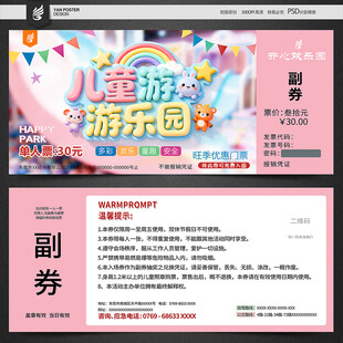 儿童乐园入场券