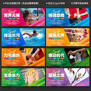 体育运动文化墙展板