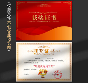 获奖证书