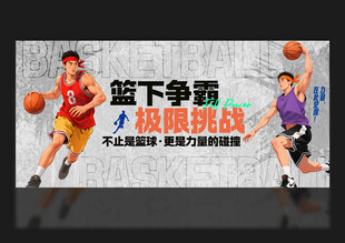 篮球海报