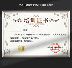 培训证书
