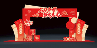 2026年新年元旦马年拱门设计