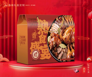 熟食包装 卤味礼盒