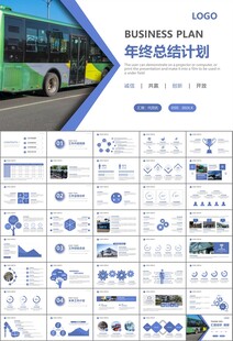 公交系统城市公交车发展规划