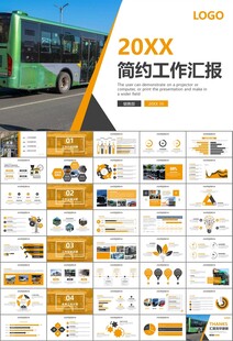 公交系统城市公交车发展规划