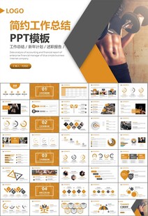 健身运动体育健身宣传健美PPT