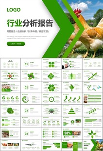 绿色生态农家鸡舍家禽养殖PPT
